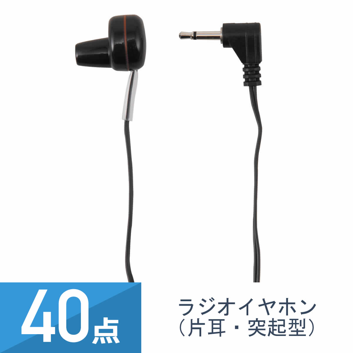 40個セット YAZAWA 突起型 モノラルイヤホン ミニプラグ Φ2.5mm TR201BK