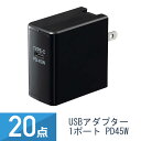 20個セット YAZAWA PD対応 USBアダプター 1ポート 45W ブラック VFPD45BK