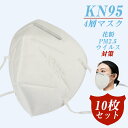 マスク KN95マスク 10枚入 不織布マスク 立体マスク ウイルス対策 使い捨て 吊り耳 PM2.5対策 ほこり 風邪 花粉 ホワイト 男女共用