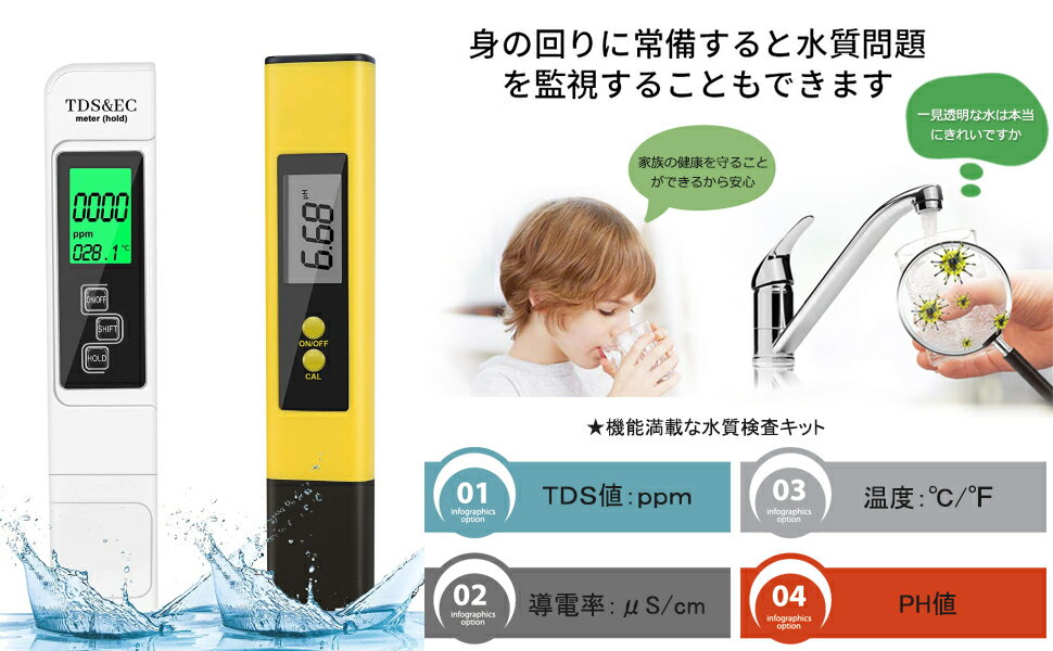 【2本入り】 水質測定器 ペーハー測定器 PH計 TDSメーター 高精度 水質検査 試験 PHメーター デジタル水質テスト プール 水産業 熱帯魚飼育 水槽 タンク 水耕栽培 プール検査 TEMP PPM検査 水質検査キット 3