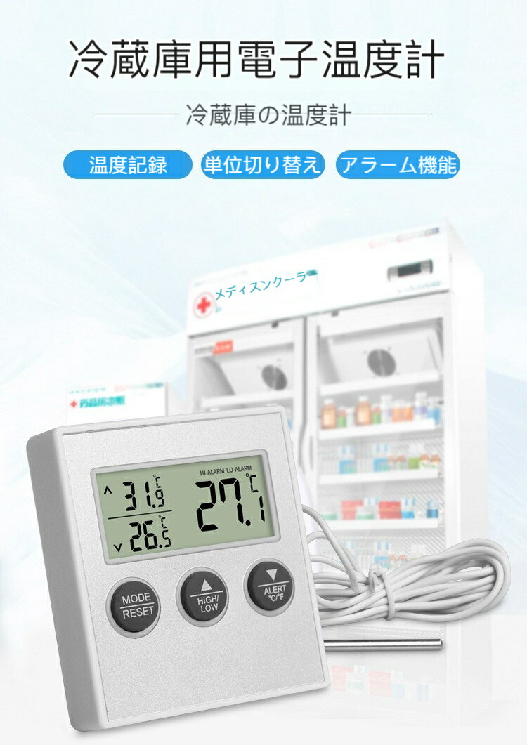 【送料無料】 冷蔵庫 冷凍庫 温度計 デジタル温度計 小型 ピーク値/最低値記録 アラーム機能 室温計 水槽 タンク 卓上スタンド 防水 温度センサー