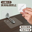 家具転倒防止グッズ 耐震ストッパー 10個セット 転倒防止 L字金具 粘着テープ 貼り付け簡単 家具 棚 地震対策 防災用品