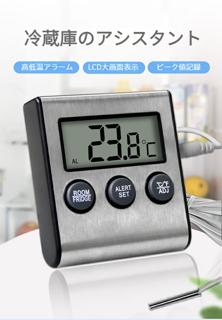 冷蔵庫温度計 小型 デジタル温度計 冷凍温度計 マグネット付き 温度センサー 温度警報機能 家庭用 キッチン 業務用 冷蔵庫などに最適 多機能 2
