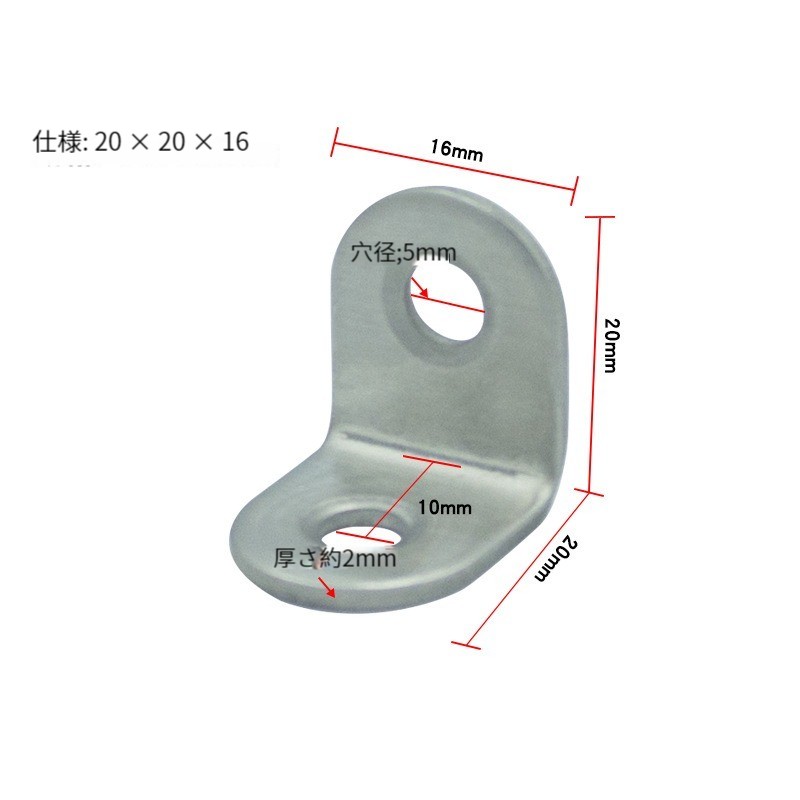 【20個入り】 L字金具 アングルブラケット 20×20×16mm 厚さ2mm 直角ブラケット ステンレス 補強ブラケット 接合 棚受け 金具 ネジ付き 修理