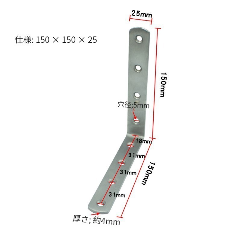 【20個入り】 L字金具 アングルブラケット 150×150×25mm 厚さ4mm 直角ブラケット ステンレス 補強ブラケット 接合 棚…