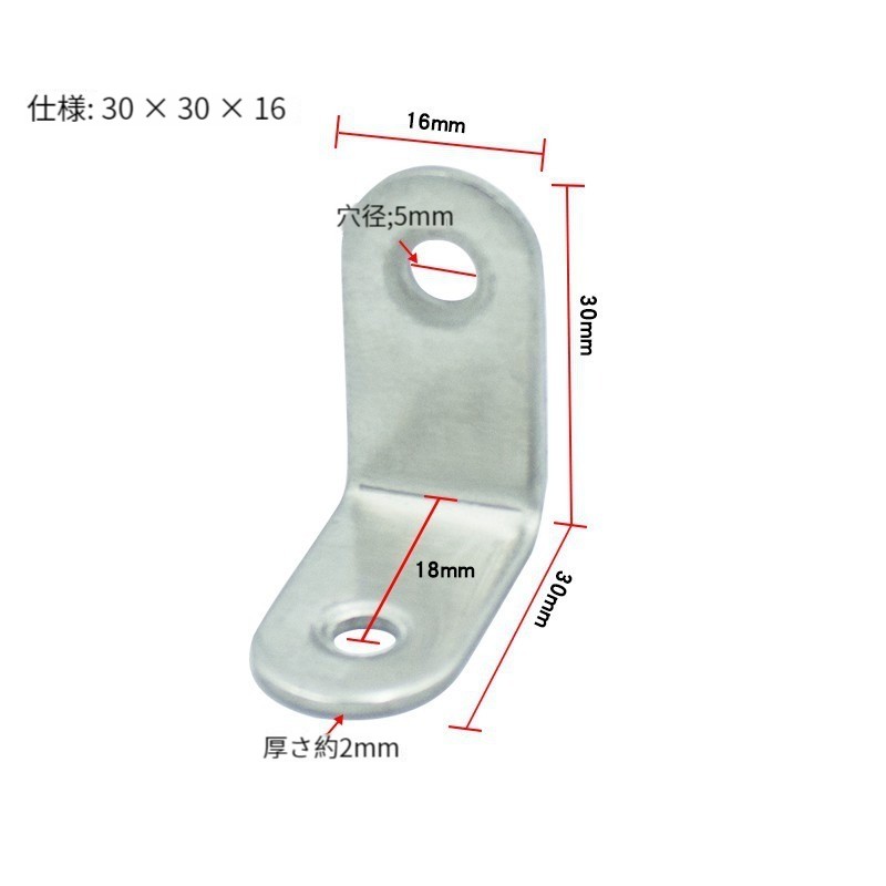 【20個入り】 L字金具 アングルブラケット 30×30×16mm 厚さ2mm 直角ブラケット ステンレス 補強ブラケット 接合 棚受け 金具 ネジ付き 修理