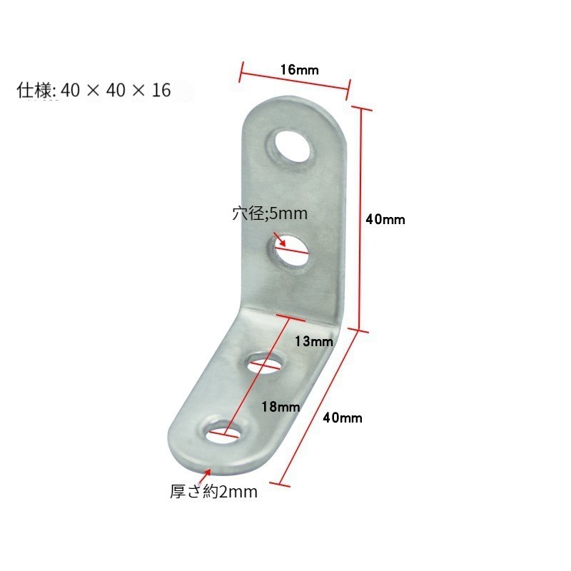 【20個入り】 L字金具 アングルブラケット 40×40×16mm 厚さ2mm 直角ブラケット ステンレス 補強ブラケット 接合 棚受…