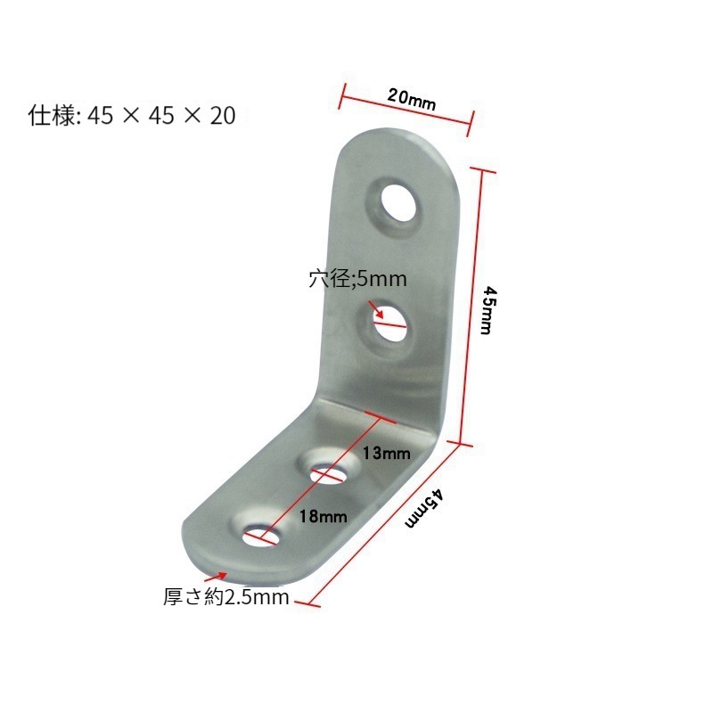 【20個入り】 L字金具 アングルブラケット 45×45×20mm 厚さ2.5mm 直角ブラケット ステンレス 補強ブラ..