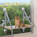 猫 ハンモック 木製 窓掛け式 猫用ベット 吸盤式 強力吸盤 折りたたみ キャットハンモック耐荷重約15kg 頑丈 省スペース 取り付け簡単 日向ぼっこ 昼寝 ...