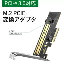 M.2 PCIe 変換アダプター NVMe SSD PCI-express 3.0 x4接続変換ボード M.2 SSD 拡張カード M.2 スロット (NVMeとAHCI) PCI-E GEN3フルスピード 自作PC DIY 古いマザーボード対応