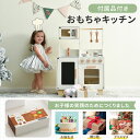 おままごと おもちゃキッチン 木製 付属品付き ままごとセット 誕生日 台所 知育玩具 子供用 子供 収納 まねっこ コンロミニキッチン おもちゃ キッチン キ...