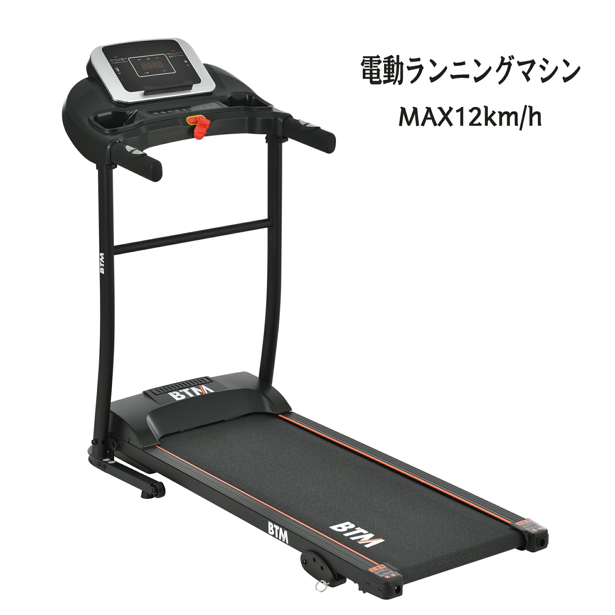電動ランニングマシン ルームランナー MAX12km/h 室内運動 マット付き フィットネスマシーン ダイエット器具 家庭用