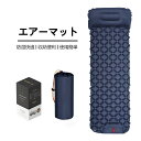エアーマット キャンプ マット 車中泊マット 足踏み式 枕付き エアマット 防災 キャンプ用品 テントマット 軽量 コンパクト 防水防湿 持ち運び便利 収納簡単 収納袋付き シングル