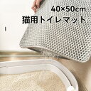 猫用トイレマット 砂取りマット 猫砂マット 40×50cm ねこ 飛び散り防止マット 掃除簡単 EVA材質 柔らかい 滑り止め 二重構造 グレー 防水 防カビ 防臭