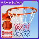 バスケットゴール 練習用セット リング内径45cm バスケットボール 7号球対応 家庭用 自作ボード レジャー ファミリースポーツ 交換用部品 ネット付き 取り...