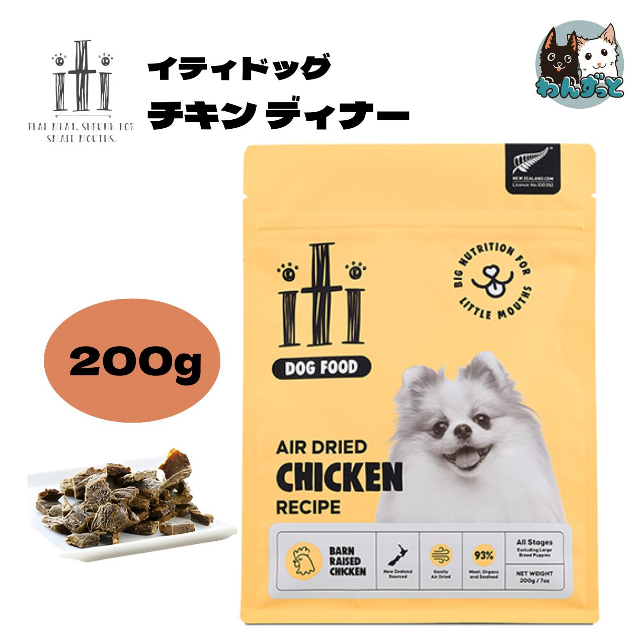 【P2倍&2500円OFFクーポン配布中★27日1:59迄】 iti イティドッグ チキン ディナー 200g グレインフリー 犬 おやつ ドッグフード