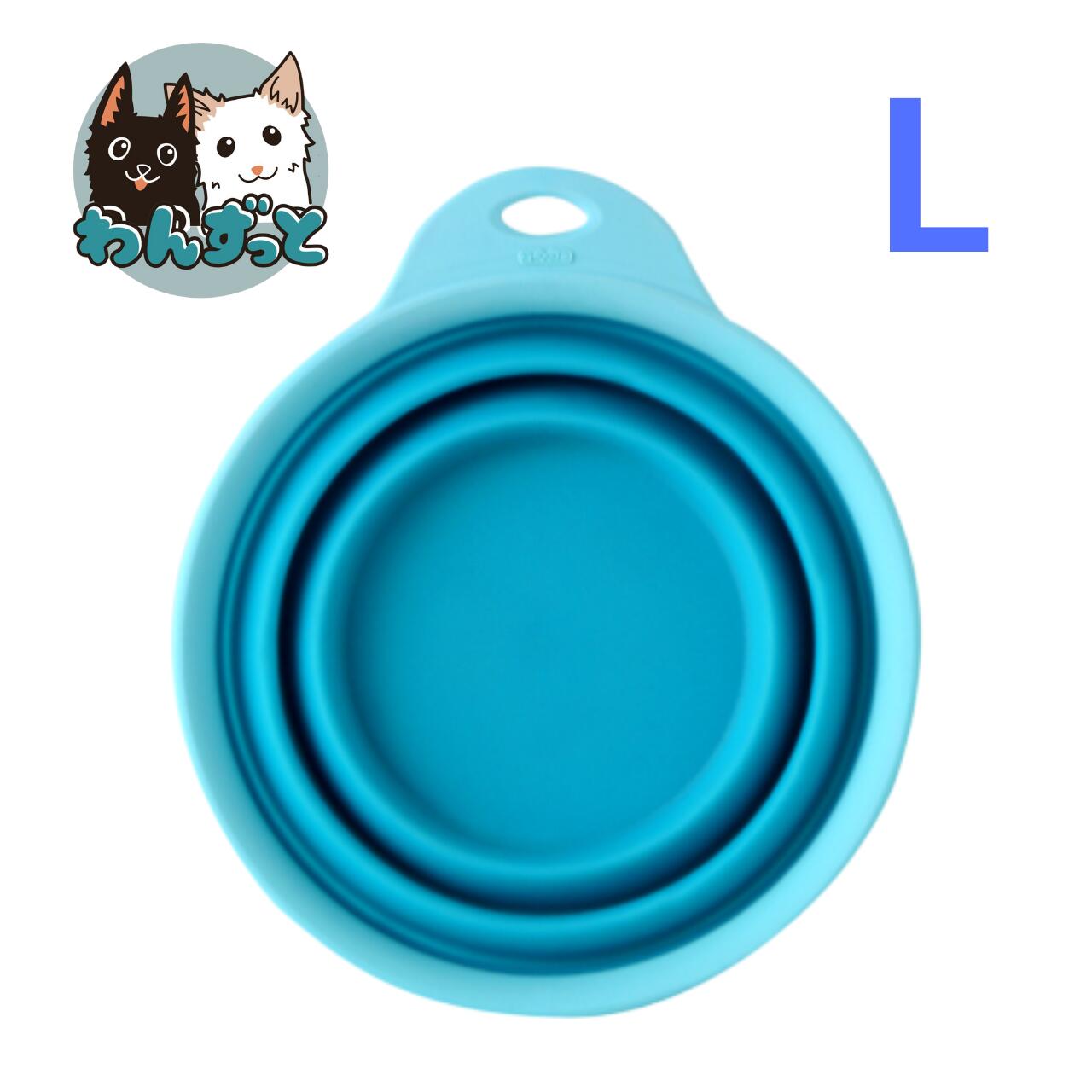 【P2倍&2500円OFFクーポン配布中★27日1:59迄】 Popware ぺたんこボウル L ブルー カラビナ付き お散歩 ..