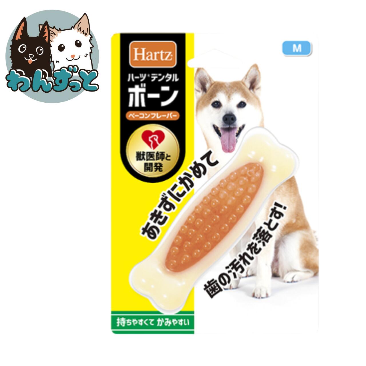 【15%OFFクーポン配布中】 ハーツ デンタルボーン 小型犬用 M ベーコンフレーバー 犬のおもちゃ デンタ..