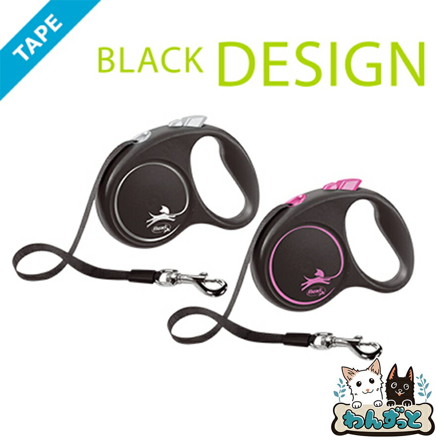フレキシ社 散歩 リード 犬 愛犬 犬の散歩 ロック機能 ブレーキボタン ブラックデザイン テープ5m S ピンク ブラック