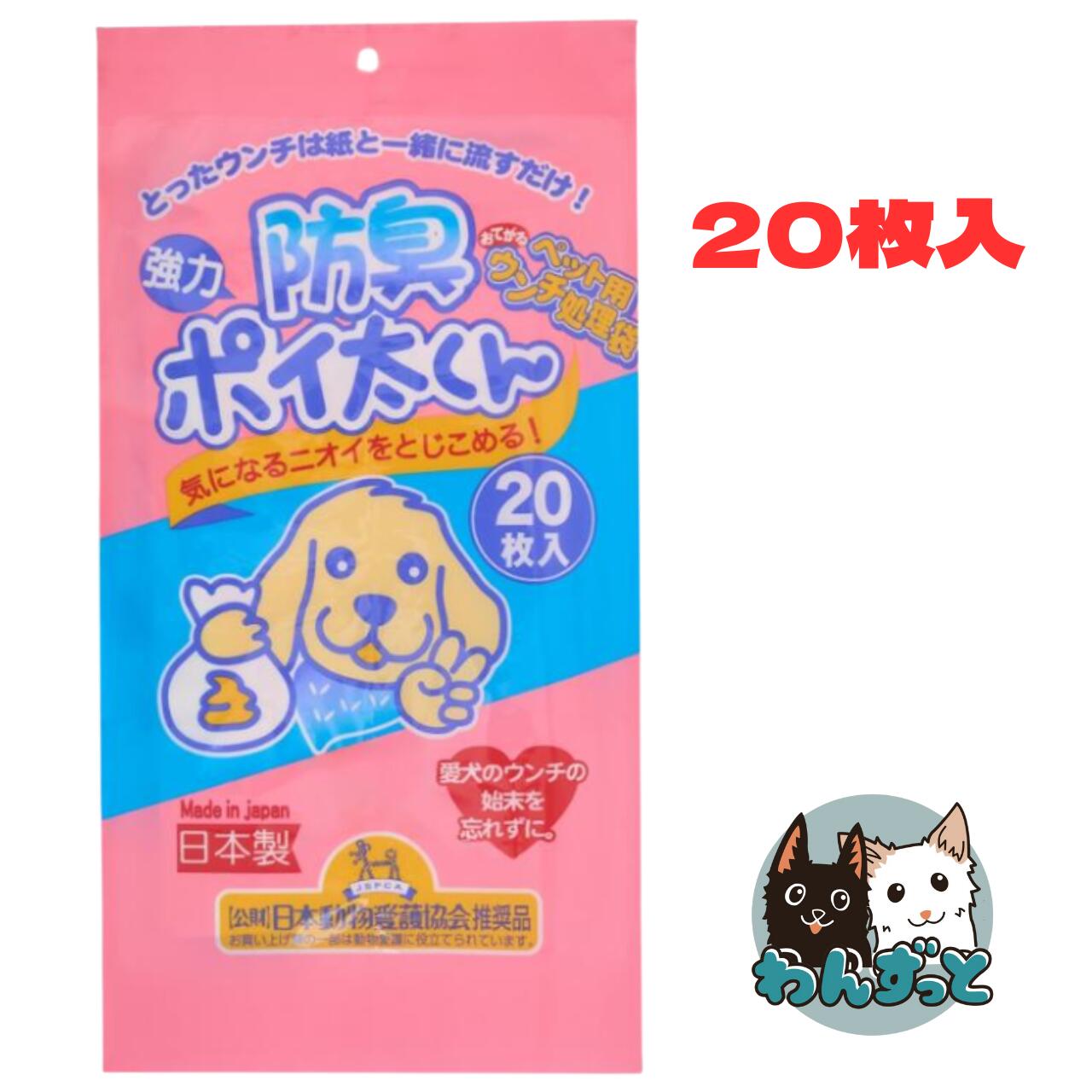 ペット用ウンチ処理袋 強力防臭ポイ太くん 20枚 犬用 うんち 消臭袋 処理袋 トイレ袋 うんち袋 散歩 ペットマナー袋 ペット用ごみ袋 携帯 持ち運び 少量
