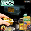 【サマーセール開催中!エントリーでポイント10倍!】ハイパワー力太郎 普通車用 | プロスタッフ 車 エンジン エンジンお手入れ エンジンオイル エンジンオイル...