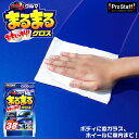 【5月1日限定!全品ポイント5倍】F-49 クルマまるまる おもいっきりクロス | ボディ 窓ガラス ホイール 車内の汚れ ウエットクロス プロスタック ハンド...