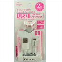 【4月20日限定!ポイント5倍】X-215 USB カーチャージャー 2ポート Lightning ケーブル 付き ホワイト × ピンク | iPhone アイ...