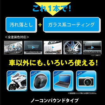 CCウォーターゴールドのミニボトルプレゼント!プロスタッフ PRO STAFF エックスマールワン コーティング 300 S-108 | 水垢 汚れ落とし 艶出し ボディー ヘッドライト コーティング剤 車 ボディ 簡単 万能 ボディ