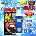 プロスタッフ S133 ポリッシャー専用 シャインポリッシュ...