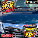 【5月1日限定!全品ポイント5倍】S-61 光沢耐久ワックスダーク車用 | ボディー 光沢 艶 スリキズ 傷消し キズ消し 丸缶 WAX 撥水性 水アカ 水垢 ...