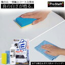 【5月1日限定!全品ポイント5倍】俺の白 俺の黒 一発極上コート | 水アカ 汚れ コート クリーナー コーティング剤 くすみ コーティング ワックス 雨ジミ ...