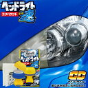 【4月20日限定!ポイント5倍】S-86 魁 磨き塾 ラク速 ヘッドライト コンパウンド ヘッドライト黄ばみ ヘッドライト曇り CCコンパウンド ヘッドライトク...