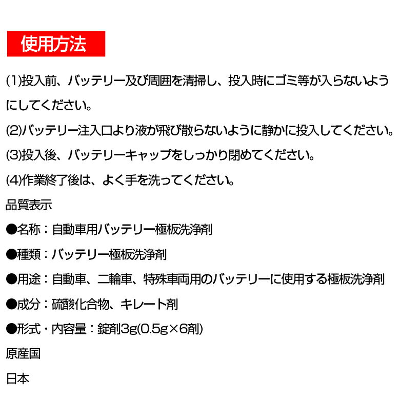 【9月1日24時間限定！ポイント10倍】プロスタッフ スーパーチャージ電撃丸 D-08 | 車 バッテリー バッテリーお手入れ バッテリー強化剤 バッテリー液 洗車 洗車用品 車のお手入れ ボディお手入れ ガラスお手入れ 洗車グッズ 錠剤タイプ