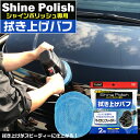 【全品ポイント10倍】電動ポリッシャー P164 シャインポリッシュ バフセット プロスタッフ 洗車 ポリッシャー 車 コーティング ワックス スポンジ ガラス キズ消し バフセット ケア 洗車用品 ワックスがけ ワックス拭き取り