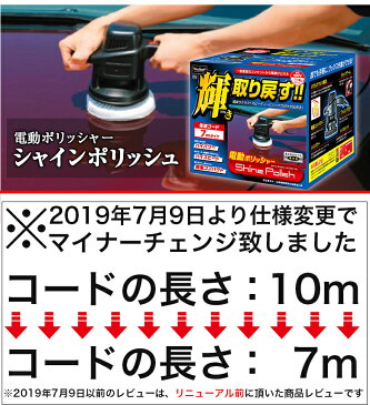 C01511 電動ポリッシャー 7m お得セット シャインポリッシュAC100V P173 バフセット 3個 | プロスタッフ シャインポリッシュ 洗車 ポリッシャー 車 バフ コーティング ワックス 車 磨き の ポリッシャー