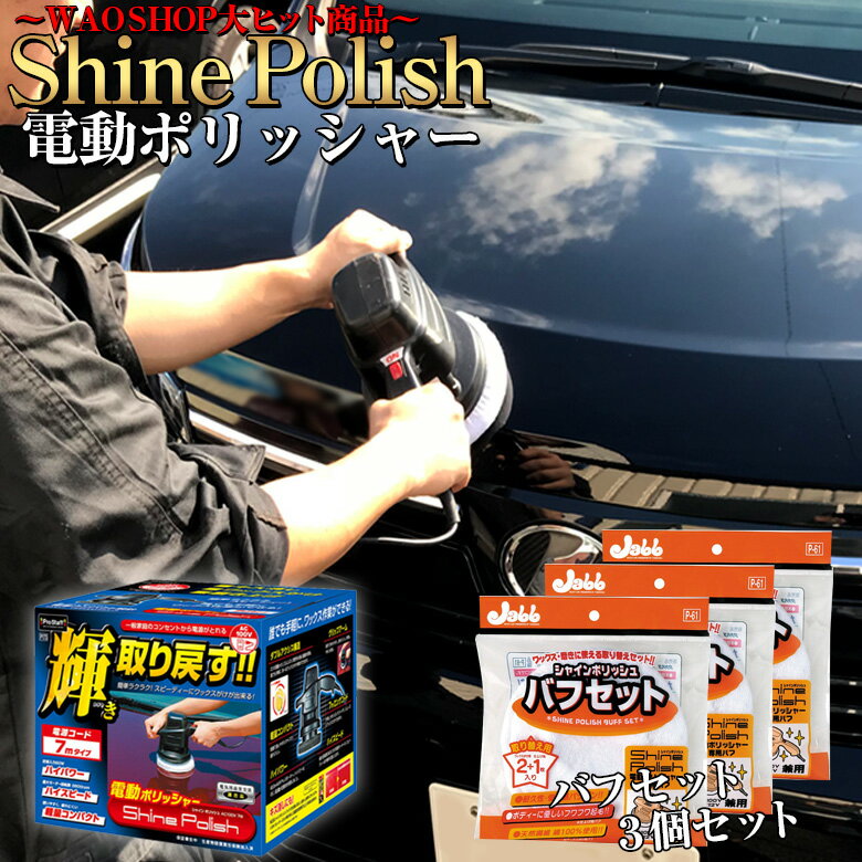 【ながら洗車】Easy Polish 『失敗させないポリッシャー』バフ & DeepBase 専用ケースセット 最先端コードレスポリッシャー バフ ウールバフ ウレタンバフ ポイントバフ コンパウンド アダプタ 付き