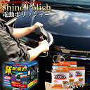 C01507 電動ポリッシャー 7m お得セット シャインポリッシュAC100V P173 バフセット5個 プロスタッフ シャインポリッシュ 洗車 ポリッシャー 車 バフ コーティング ワックス 車 磨き の ポリッシャー