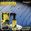 【5月1日限定!全品ポイント5倍】モンスター ガラス系コーティング剤 グラシアス ゴールド コーティング&ブースター S199 300ml | ガラス系 コーテ...