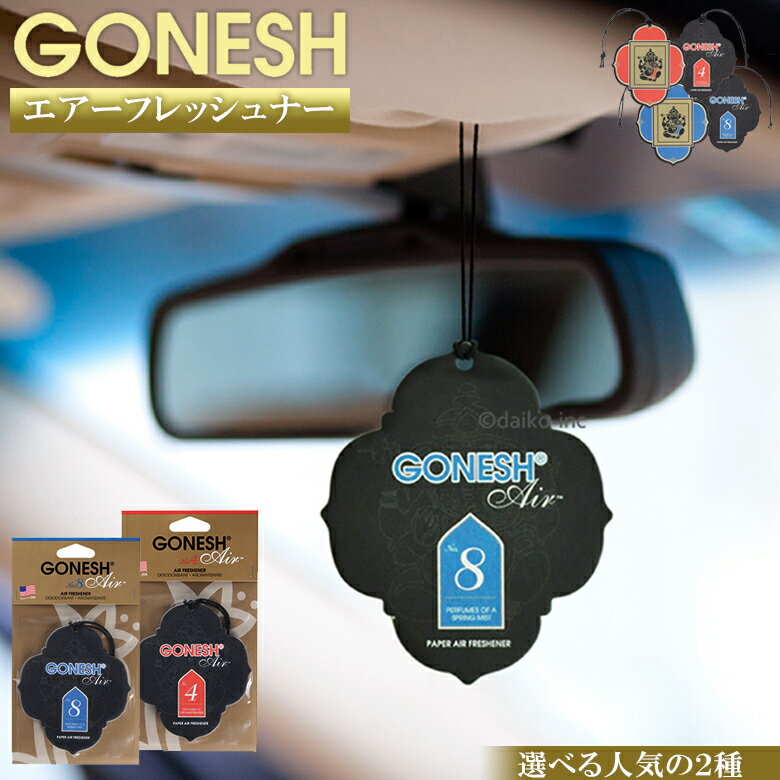 【週末土日限定！全品ポイント5倍でお得！！】GONESH ペーパーエアフレッシュナー | 芳香剤 車 部屋 人気 トイレ 吊り下げ 玄関 クローゼット ピーチ 桃 ベリー フルーティー 甘い 可愛い 女性に人気の香り 20代 30代 40代 男性に人気の香り 部屋 お