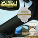 Gonesh ペーパーエアフレシュナー ホワイトムスク ガーネッシュ 吊り下げ 芳香剤 車 部屋 人気 トイレ 玄関 クローゼット 人気 ホワイトムスク ムスク 甘い 可愛い 女性に人気の香り 20代 30代 40代 男性