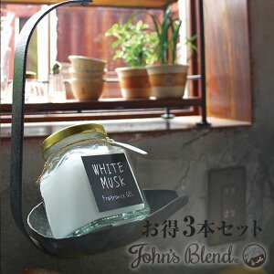 【エントリーで全品ポイント5倍】C01106 John's Blend FragranceGel | 芳香剤 車 部屋 人気 トイレ 置き型 玄関 クローゼット 女性に人気の香り 20代 30代 40代 男性に人気の香り 部屋 おしゃれ オシャレ ムスク ジョンズブレン