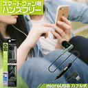 T6212m スマートフォン用 ハンズフリー microUSB端子 | 音楽再生 イヤホン イヤホンマイク 通話 電話 音楽 スマートフォン スマホ 音楽 車 Galaxy Xperia AQUOS ARROWS Android スポーツ 自転…