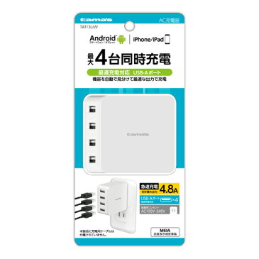 【エントリーでポイント最大36.5倍】 TA113UW コンセントチャージャー 4.8A 4ポート | スマートフォン スマホ スマートホン Galaxy Xperia AQUOS ARROW Android USBケーブル USBケーブル 充電器 充電 リバーシブル 急速充電 Type-Cケーブル 海外