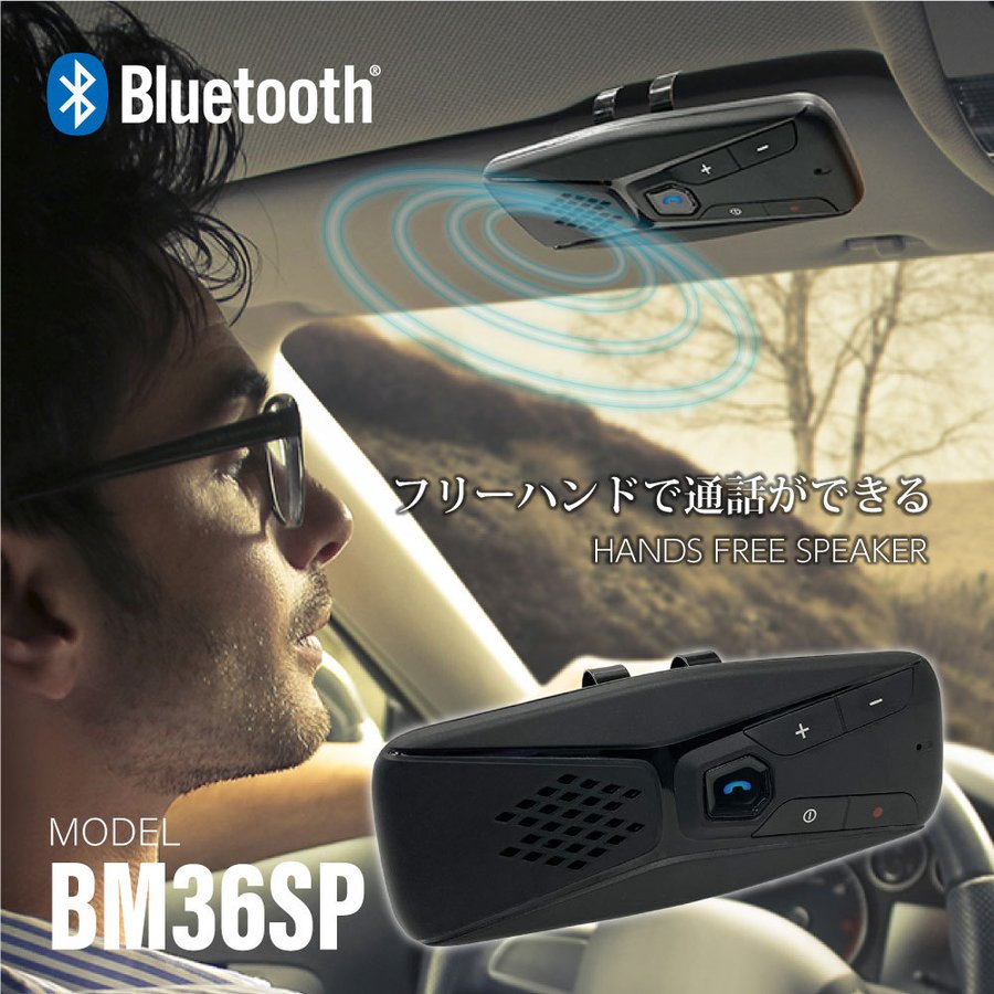 【5/10限定！ポイント最大36倍】多摩電子工業 Bluetooth ハンズフリー スピーカー Ver.5.0 TBM36SPK | 車載用 車載 車 ブラック Bluetoothスピーカー 通話 サンバイザー 簡単着脱 簡単操作 コンパクト マイク エコーキャンセル機