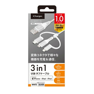 【エントリーでポイント最大36.5倍】 変換コネクタ 3in1 USBタフケーブル Type-C 1m | 充電ケーブル 通信ケーブル スマートフォン スマホ スマートホン アイフォン iPhone Android AQUOS Xperia galaxy 家庭用充電器 車載充電器 タイプC