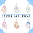 ふぁふぁ アクリルキーホルダー ぷちきゅあ ぷちきゅあもふるん | ぷちきゅあぽるん ぷちきゅあふわ ぷちきゅあくるるん ぷちきゅあこむぎ ぷちきゅあゆき Pr...