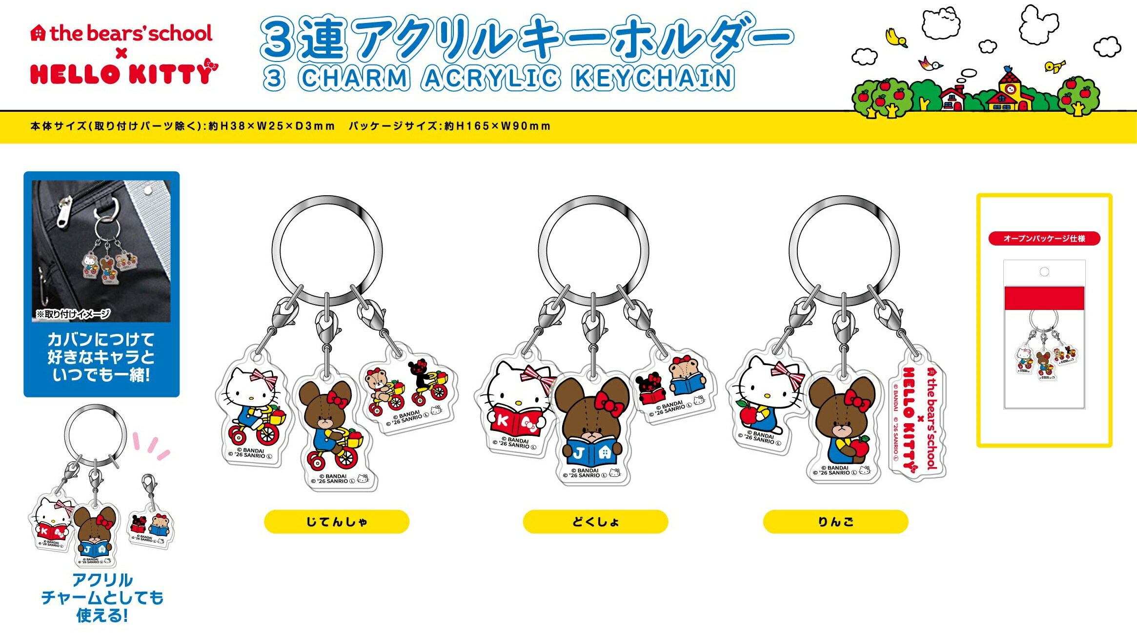 Rakuten - 3連アクリルキーホルダー くまのがっこう ハローキティ | じてんしゃ どくしょ りんご リボン ハロー キティ キティちゃん ジャッキ― 3連 アクリルキーホルダー 3連キーホルダー キーホルダー アクキー