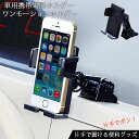 【4月20日限定!ポイント5倍】W832 セイワ ワンモーションホルダー W832 粘着テープ貼り付け | 車載充電器ホルダー 車 ホルダー スマホホルダー i...