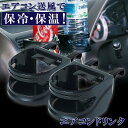 【4月20日限定!ポイント5倍】W351 ドリンクホルダー エアコンドリンク 8ペア 2個入り ブラック | 車載ホルダー 車 ホルダー 車のドリンクホルダー ...