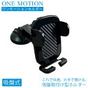 【4月20日限定!ポイント5倍】W916 ワンモーションホルダー 吸盤 | 車載充電器ホルダー 車 ホルダー スマホホルダー iPhoneホルダー 車のスマホホ...